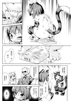 Page 24 of Neko Ochi Shine Fairies