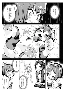 Page 26 of Neko Ochi Shine Fairies