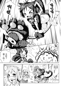Page 3 of Neko Ochi Shine Fairies
