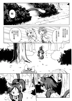 Page 9 of Neko Ochi Shine Fairies
