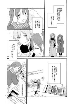 Page 24 of Doutoku no Hakoniwa Ketsu