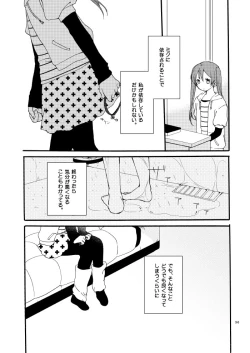 Page 33 of Doutoku no Hakoniwa Ketsu