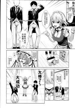 Page 4 of Touhou TSF 3 Sakuya ni Hyoui