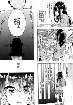 Page 23 of Itazurachuu no Nightmare