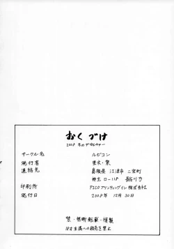 Page 17 of 2008 Fuyu no Deculture