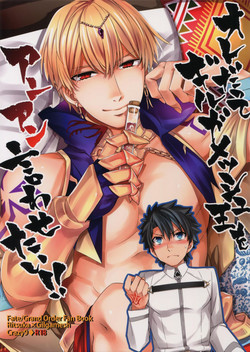 Download Ore Datte Gilgamesh Ou o Anan Iwasetai!!