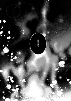 Page 20 of Hitodenashi no Koi