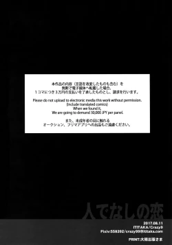 Page 32 of Hitodenashi no Koi