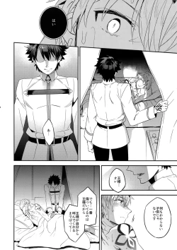 Page 13 of Okiyome × Casgill