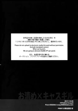 Page 29 of Okiyome × Casgill