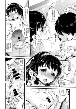 Page 10 of Warui Ko Mai-chan