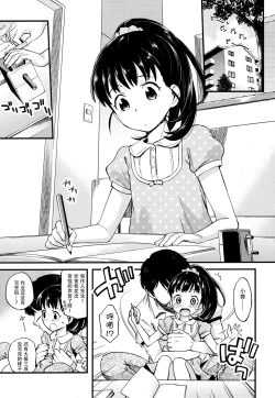 Page 3 of Warui Ko Mai-chan