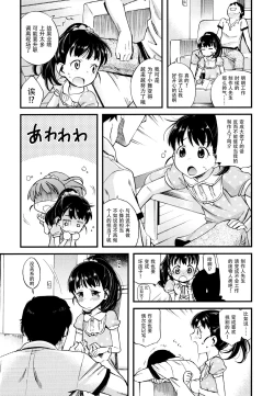 Page 7 of Warui Ko Mai-chan