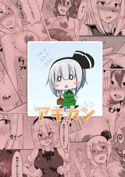 Page 28 of Niwashi no Osewa