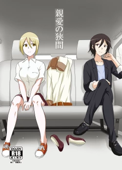 Page 1 of Shinai no Hazama