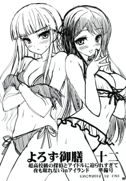 Page 49 of Dangan Archive