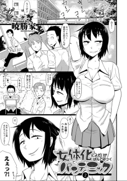 Page 149 of Nyotaika! Monogatari 7