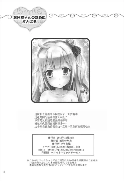 Page 18 of Onii-chan no Tame ni Ganbaru