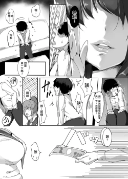 Page 15 of Hajimete no mitsugimazo ke choukyou-