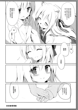 Page 30 of Goshujinkame