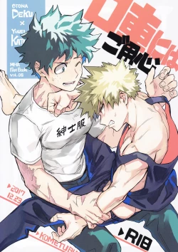 Page 1 of Kuchiguruma ni wa Goyoushin