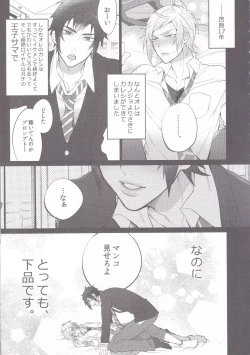 Page 2 of Gehin desu yo! Ouji-sama