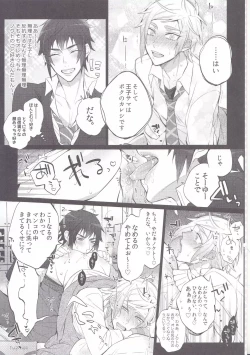 Page 5 of Gehin desu yo! Ouji-sama