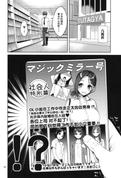 Page 24 of Tawawa na Kouhai-chan