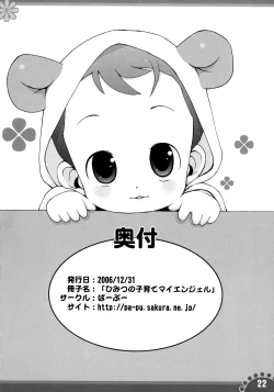 Page 21 of Himitsu no Kosodate My Angel