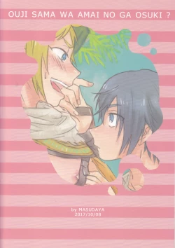 Page 21 of Ouji-sama wa Amaino ga Osuki?