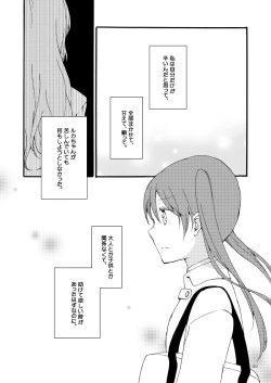 Page 103 of Doutoku no Hakoniwa Ketsu