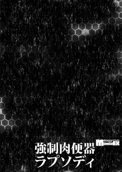 Page 142 of Cyberia Maniacs Kyousei Nikubenki Rhapsody Vol. 3