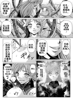 Page 19 of Mou Hitotsu no KetsumatsuDainiwa