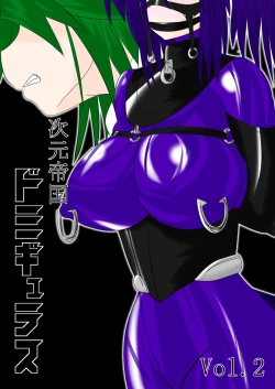 Page 1 of Jigen Teikoku Domigulas Vol. 2