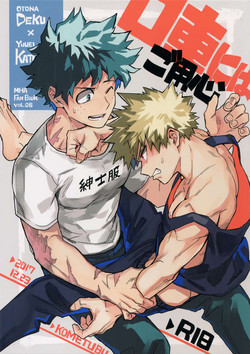 Download Kuchiguruma ni wa Goyoushin