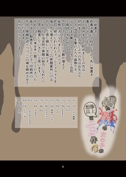 Page 4 of Doro Mamire ya Enogu Mamire no Onnanoko ga Souzou Ijou ni Eroi Ken 3