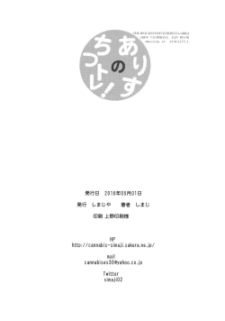 Page 25 of Arisu no ChitsuTra! | Arisu’s Vagina Training!