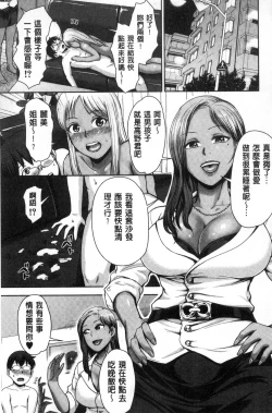 Page 82 of Kuro Gal Senpai Love Hame Nikki