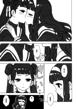 Page 10 of Nitamono Doushi