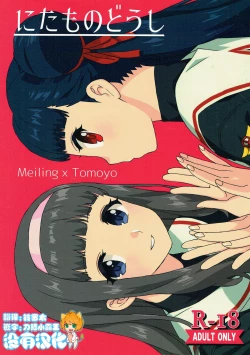 Page 1 of Nitamono Doushi