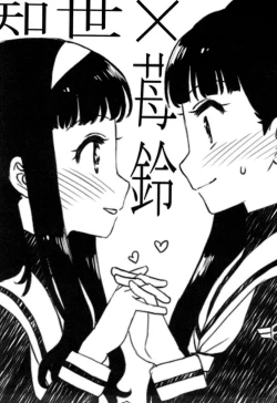 Page 3 of Nitamono Doushi