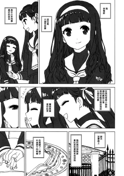 Page 4 of Nitamono Doushi