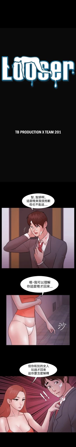 Page 133 of Looser Ch.1~7中文