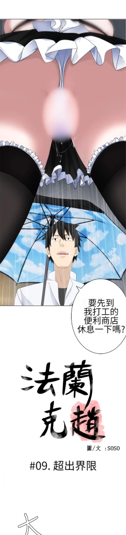 Page 208 of Franken Jo 为爱而生 法兰克赵 Ch.1~17中文