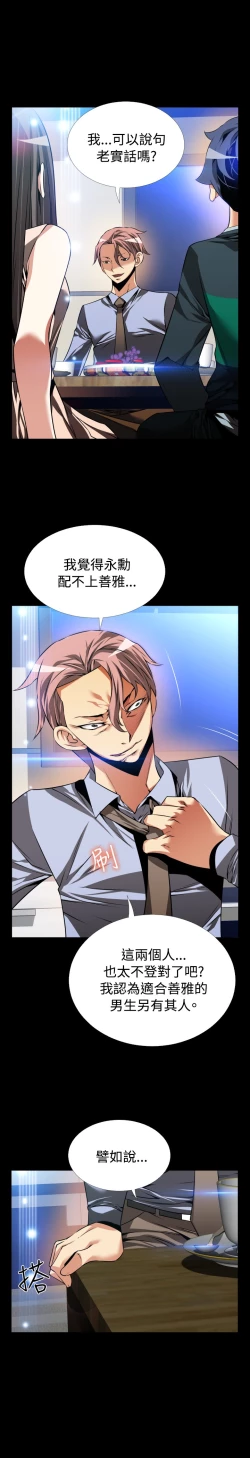 Page 107 of Love Parameter 恋爱辅助器 86-96中文