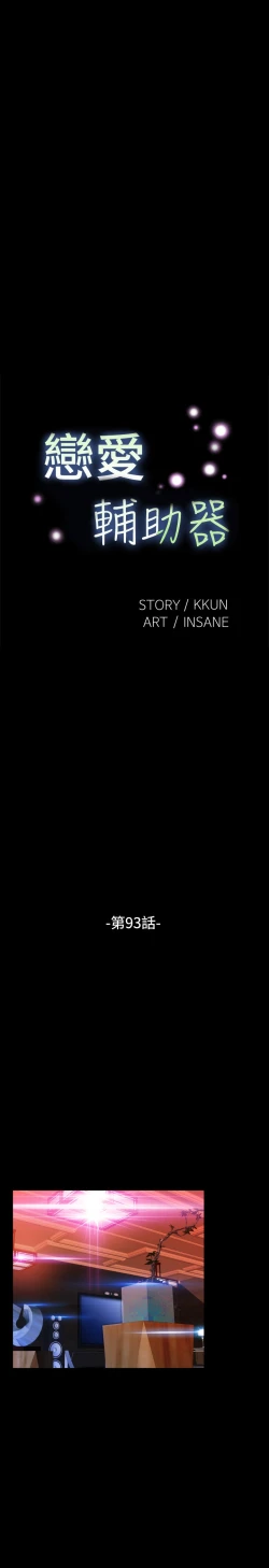 Page 246 of Love Parameter 恋爱辅助器 86-96中文