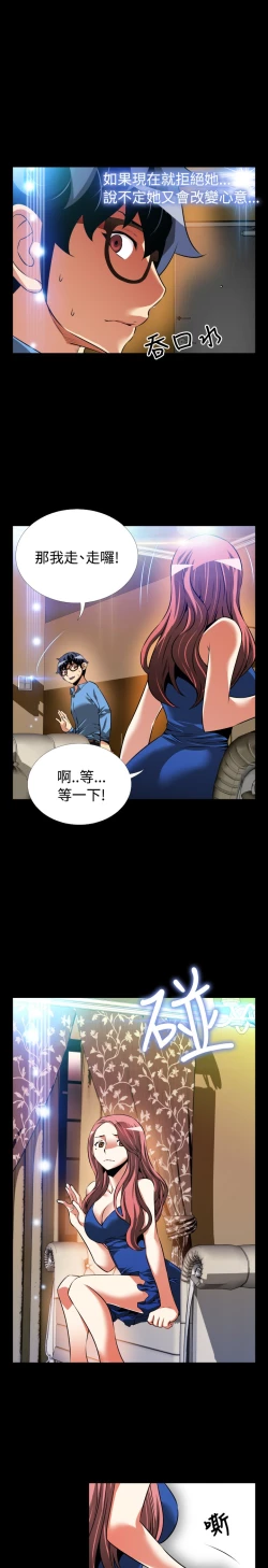 Page 25 of Love Parameter 恋爱辅助器 86-96中文