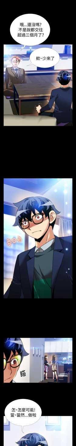 Page 81 of Love Parameter 恋爱辅助器 86-96中文