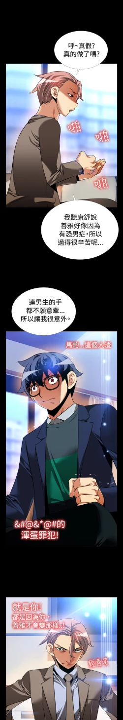 Page 83 of Love Parameter 恋爱辅助器 86-96中文