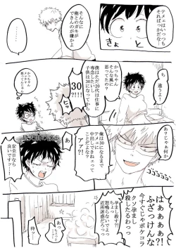 Page 3 of 勝デク♀妊娠ネタsample